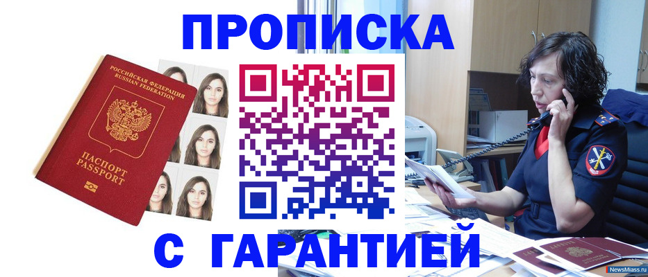 прописка иностранных граждан в Новотроицке