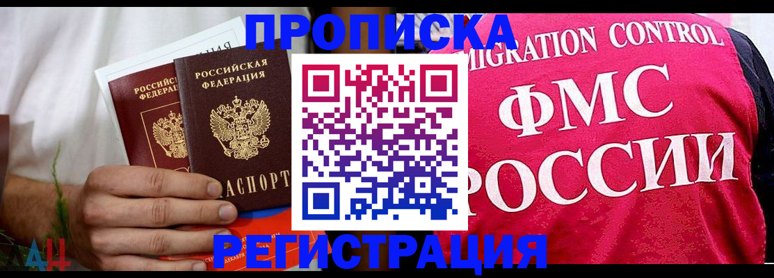 временная регистрация 2025 в Новотроицке