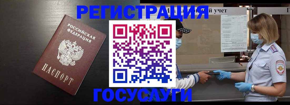 прописка законно в Новотроицке