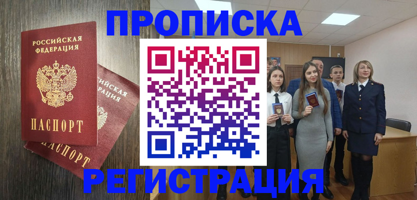 временная регистрация в квартире в Новотроицке